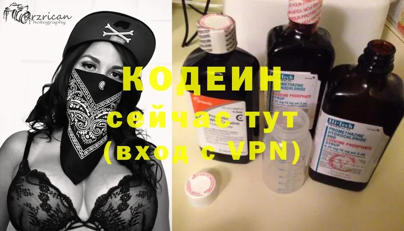 Codein Purple Drank  Новокузнецк 