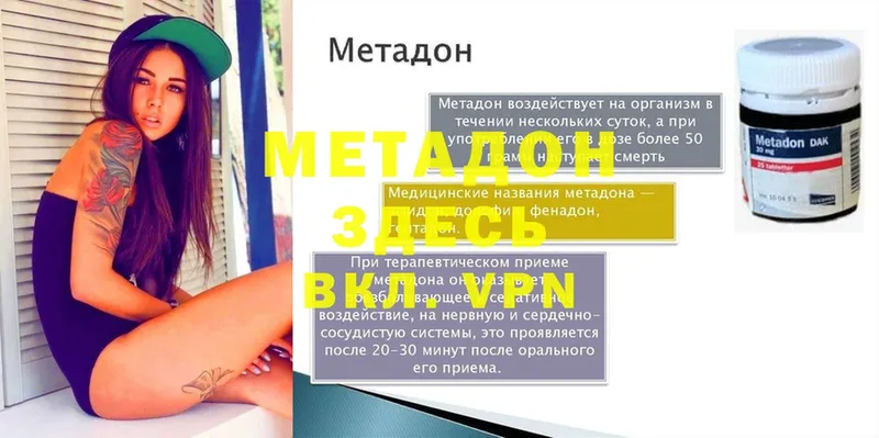 МЕТАДОН мёд  что такое   Новокузнецк 